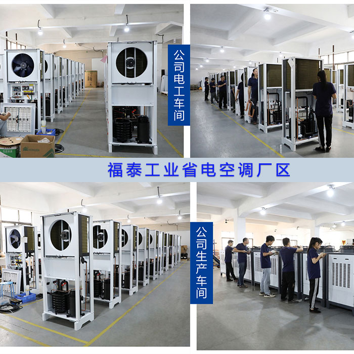 佛山工业节能空调工作…