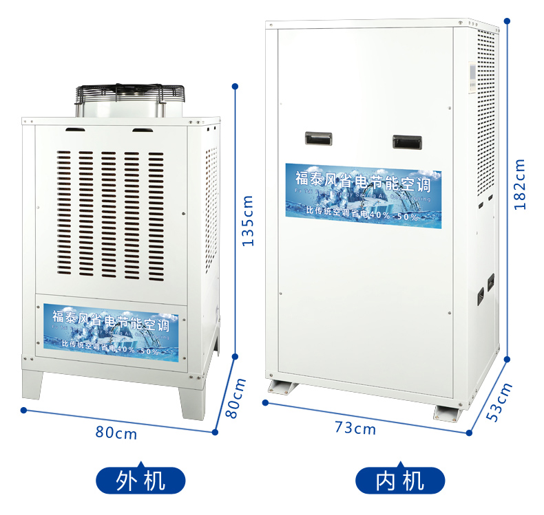 福泰蒸发冷省电空调厂家