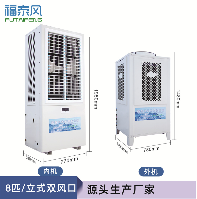 湛江工业省电空调FTF-…