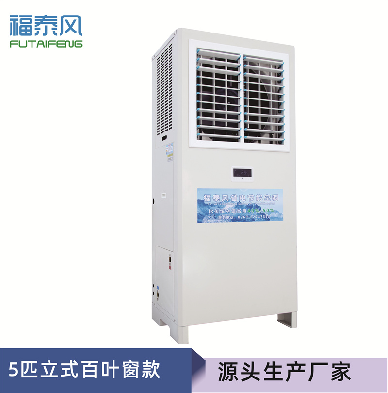 湛江蒸发冷省电空调5匹