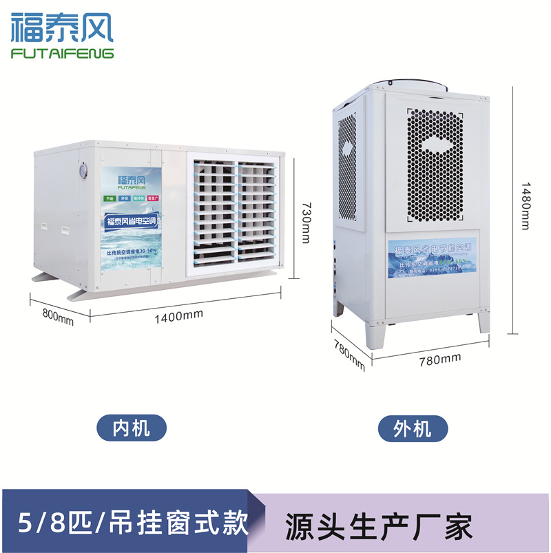 江岸工业省电空调FTF-…