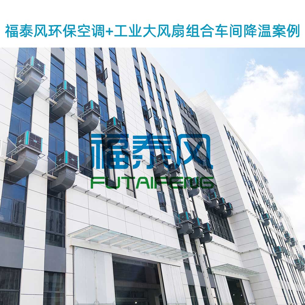 机械加工车间降温！