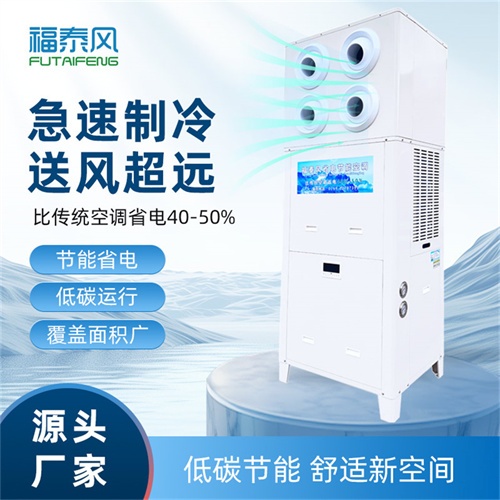 涪陵蒸发冷空调FTF-05F