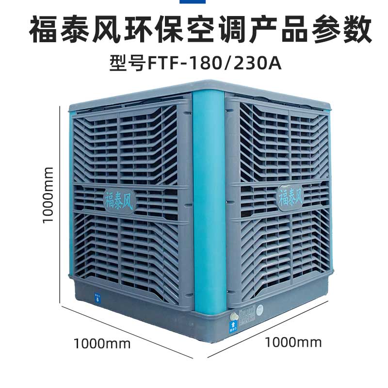 东莞车间降温工厂！