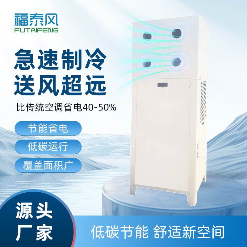 移动式工业省电空调，灵活适配车间局部降温!