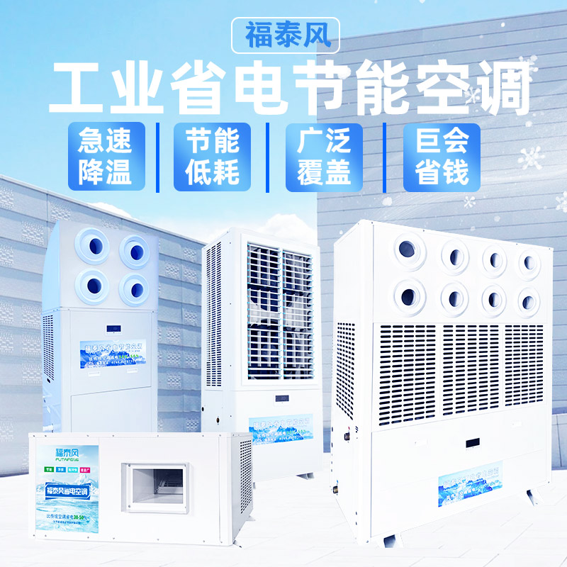 夏季工厂稳产秘诀！降温省电两不误！