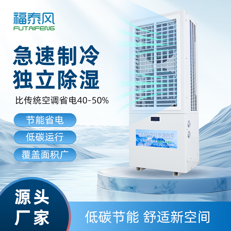 工厂降温省电秘籍！蒸发冷空调太懂工厂需求。