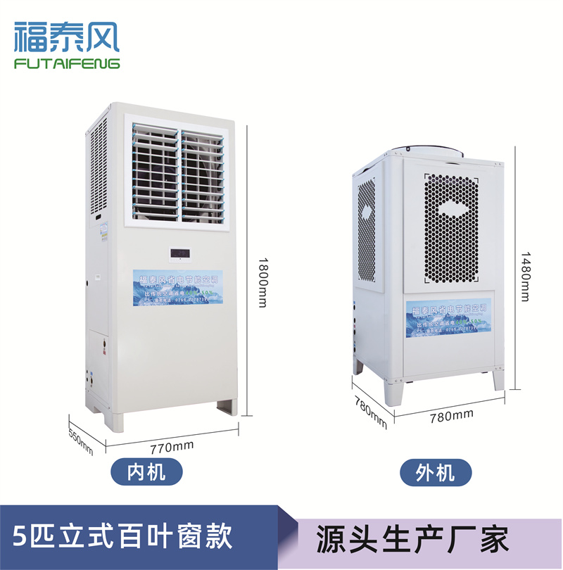 工业省电空调如何帮工厂省下大笔电费！