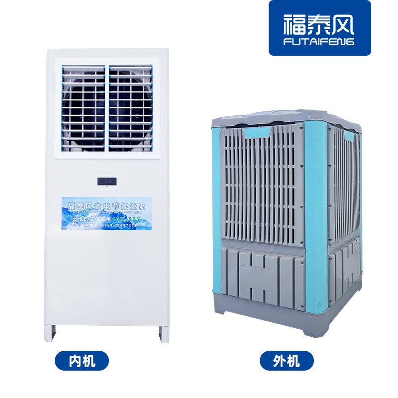 模具车间降温选工业省电…